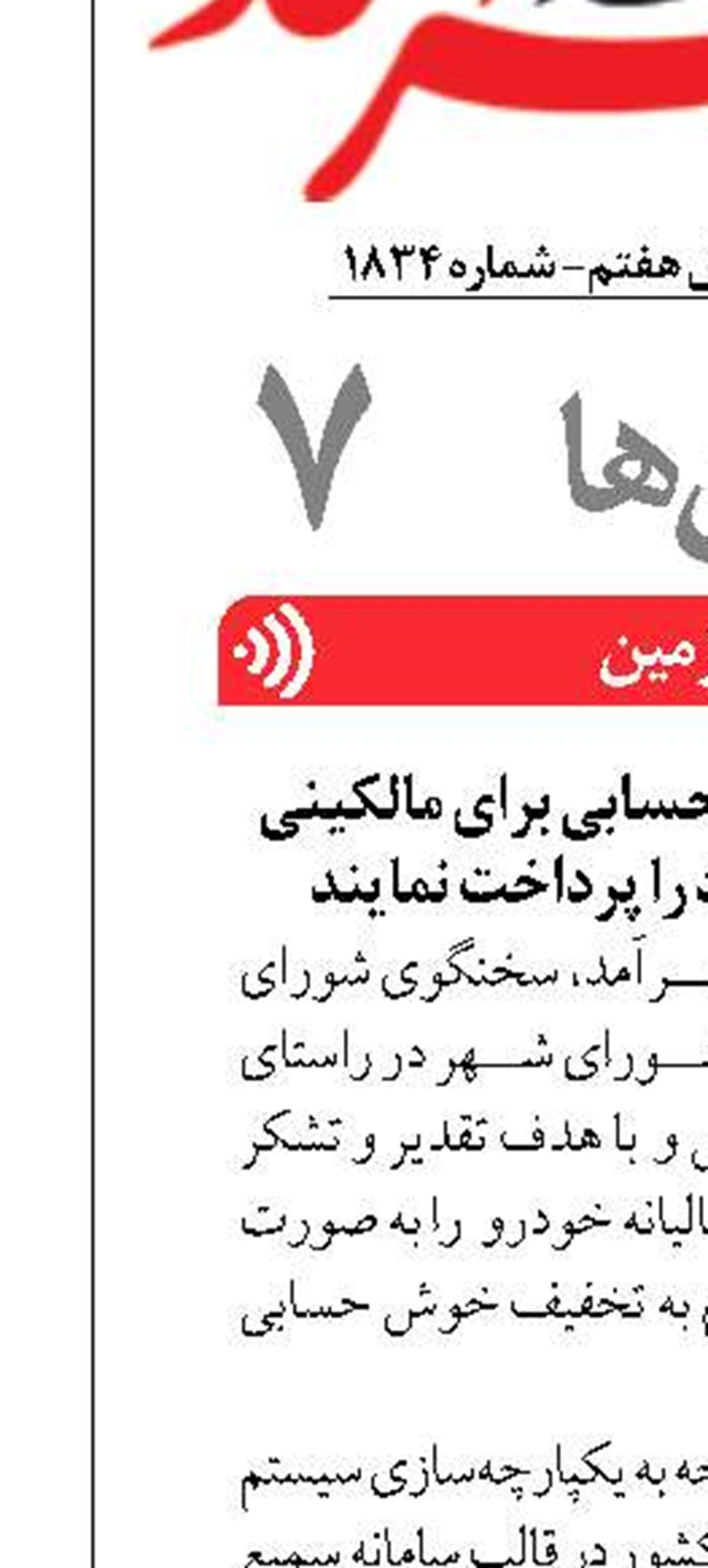 20 درصد تخفیف خوش‌حسابی برای مالکینی  که عوارض خودرو خود را پرداخت نمایند 