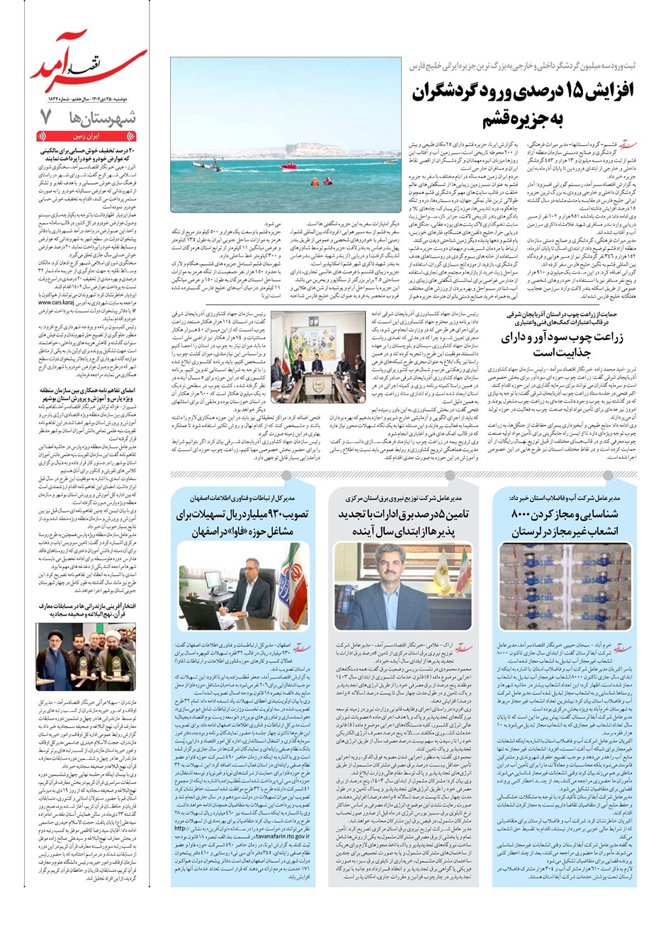 روزنامه تاریخ ۲۵ دی ۱۴۰۲