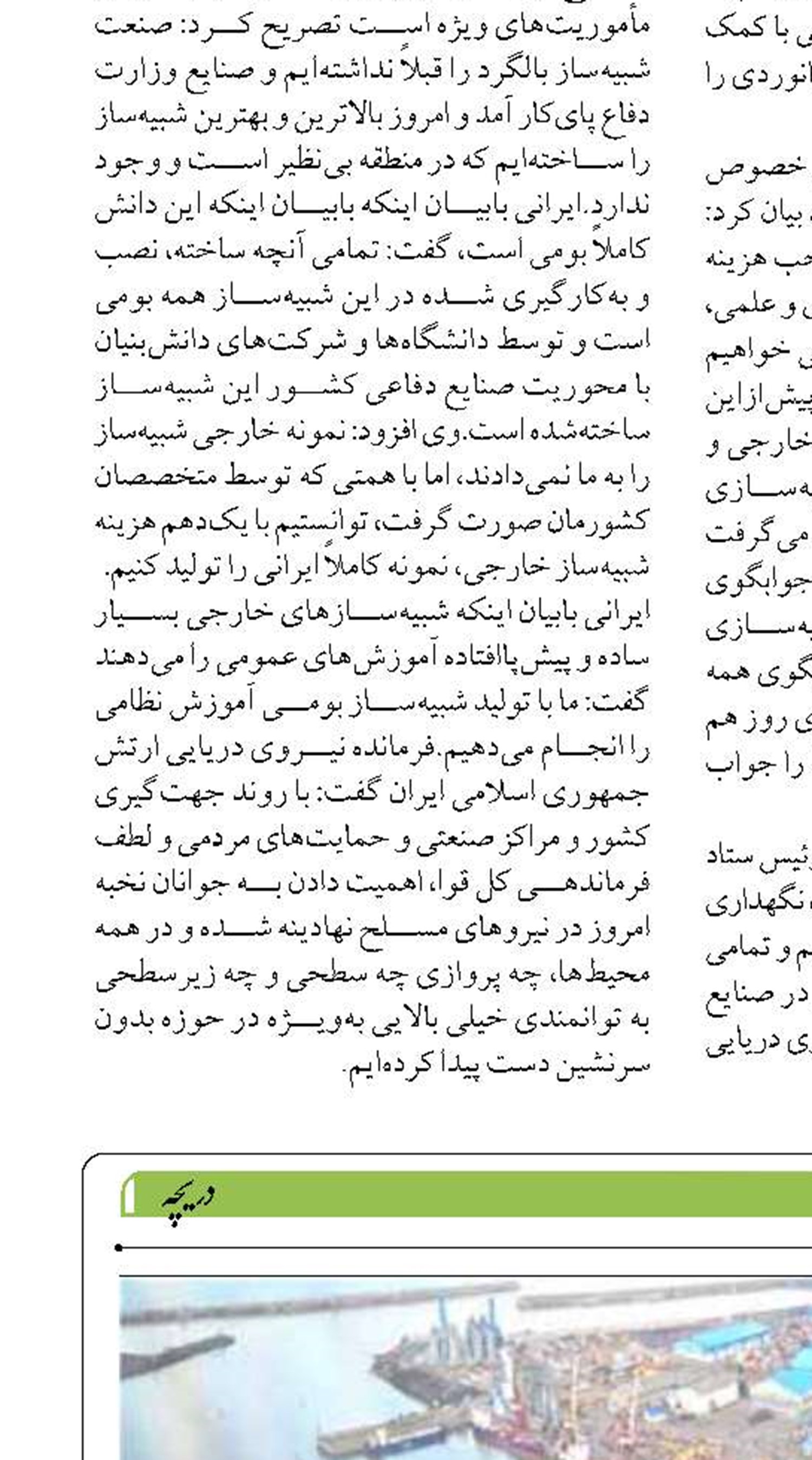 به دنبال جوان سازی، ساخت شناورهای جدید  و تعمیرات کشتی های موجود هستیم