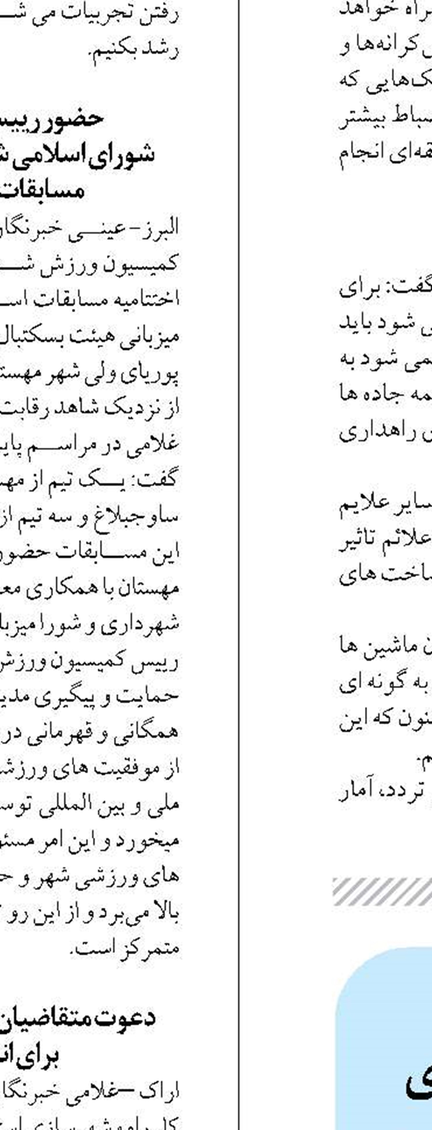 انتظار مردم از مدیریت شهری مبارزه جدی با رشوه‌خواری است