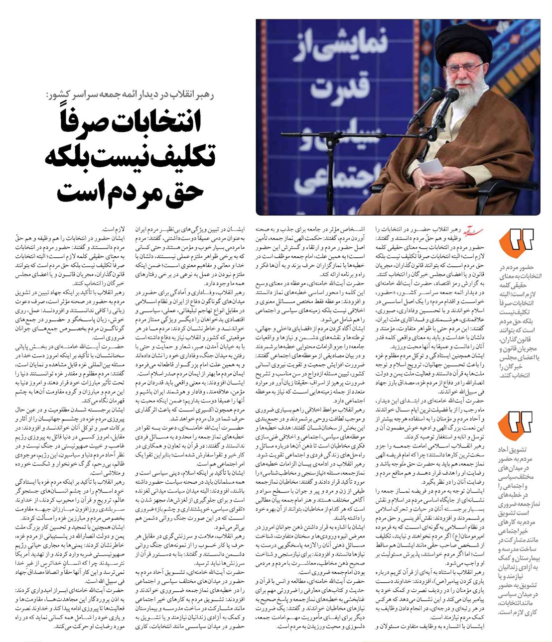انتخابات صرفاً تکلیف نیست بلکه حق مردم است