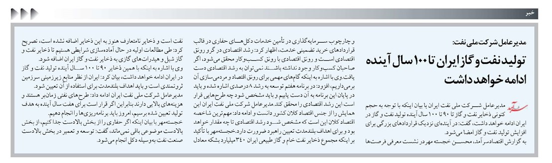 تولید نفت و گاز ایران تا ۱۰۰ سال آینده ادامه خواهد داشت