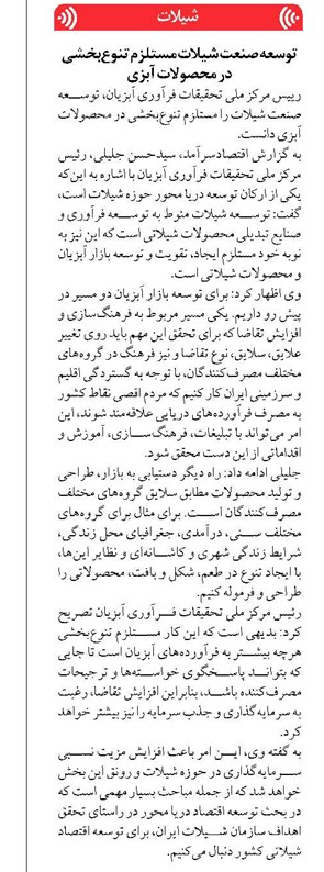 توسعه صنعت شیلات مستلزم تنوعبخشی در محصولات آبزی