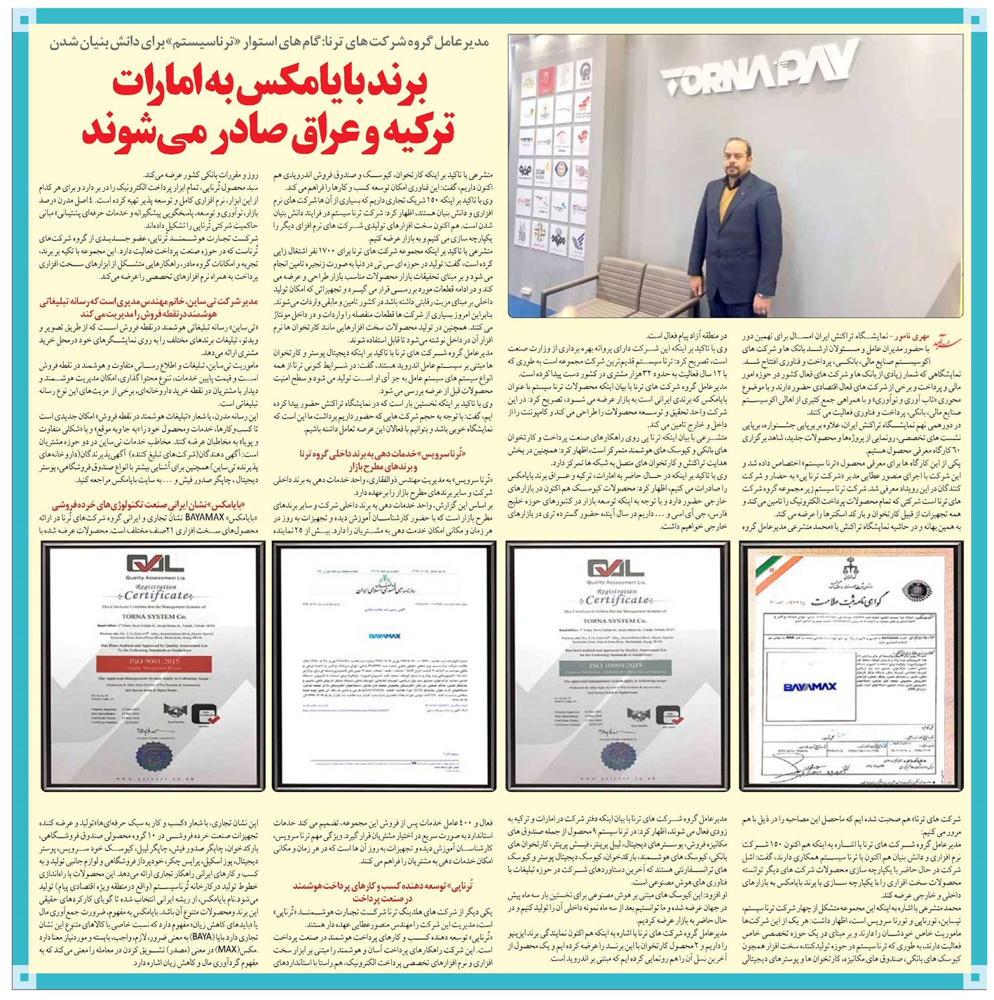 برند بایامکس به امارات ترکیه و عراق صادر میشوند