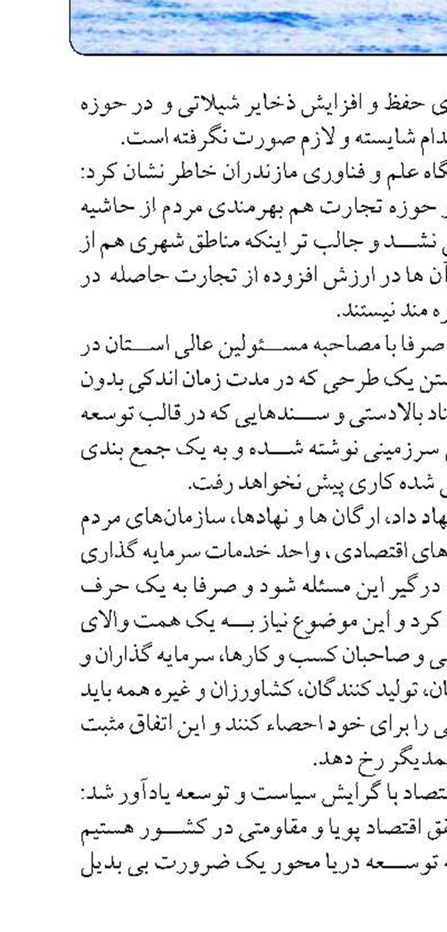ضرورت جلوگیری از فعالیت‌های جزیره‌ای در حوزه توسعه دریامحور