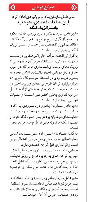 پایان مطالعات اقتصادی بندر جدید و استراتژیک لنگه
