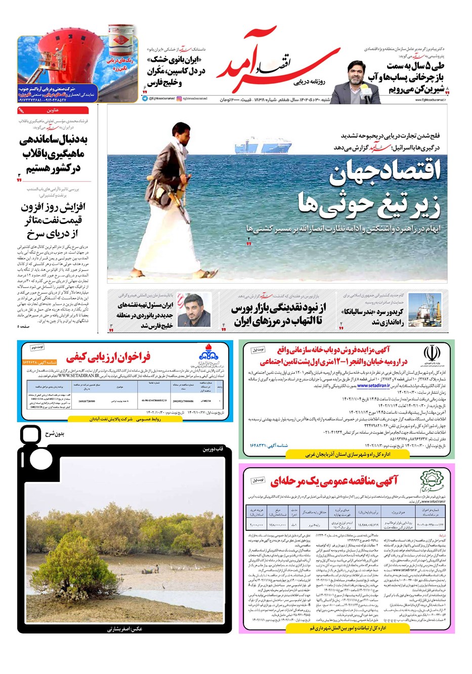 روزنامه تاریخ ۳۰ دی ۱۴۰۲