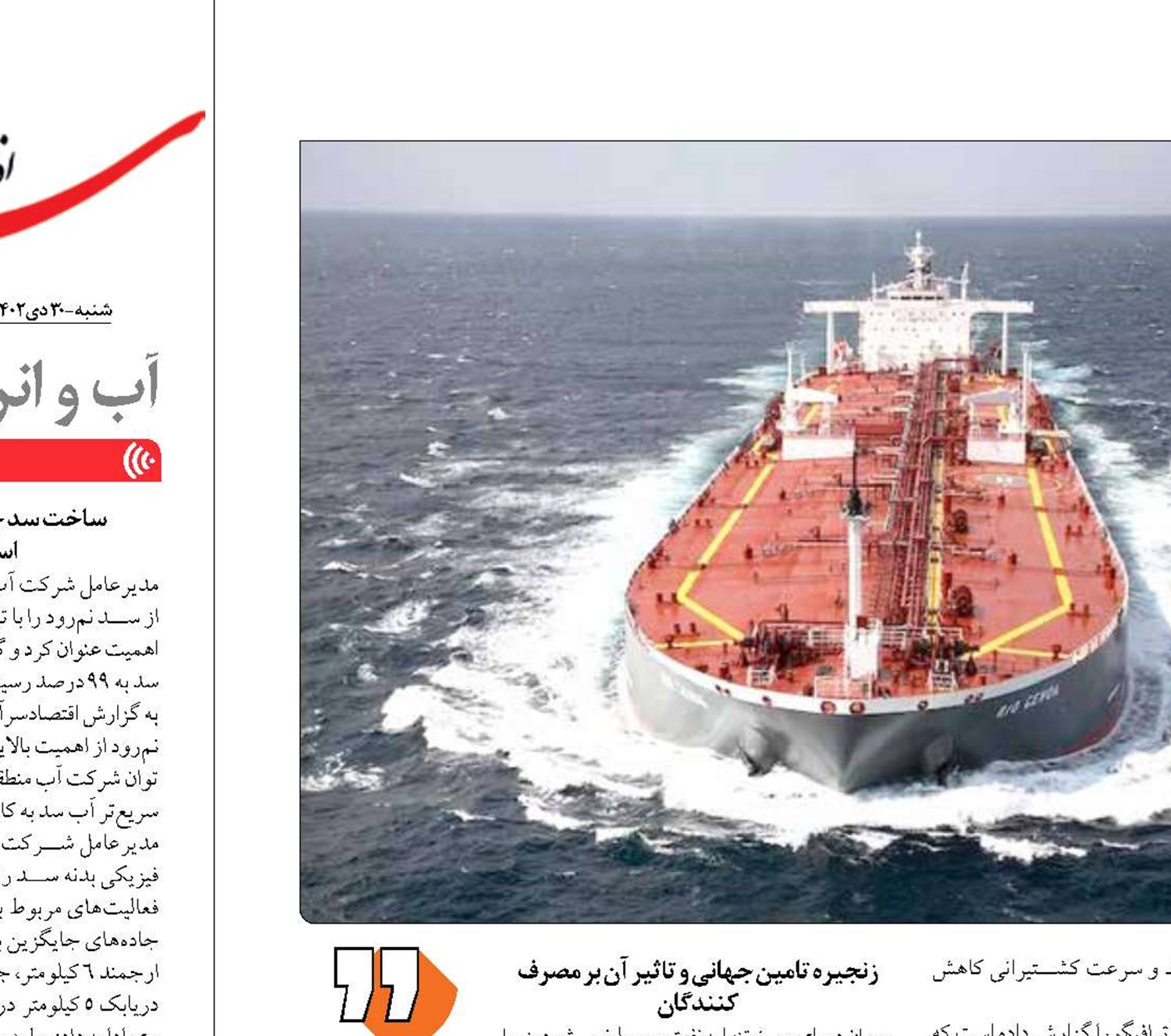 افزایش روزافزون قیمت نفت متاثر از دریای سرخ 