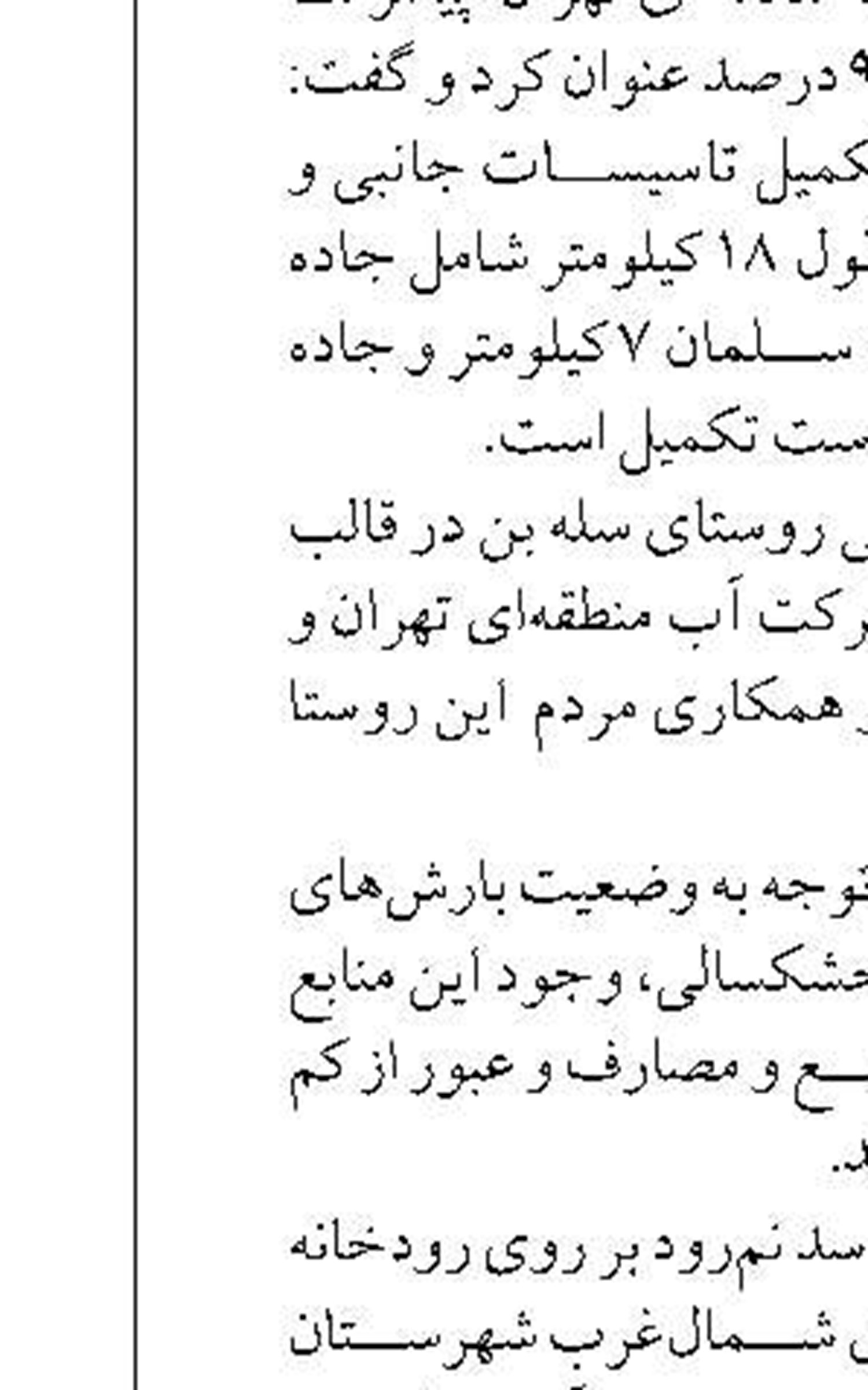 افزایش آمادگی تولید  نیروگاه های شرکت تولید نیروی برق تهران در ۹ ماهه نخست امسال
