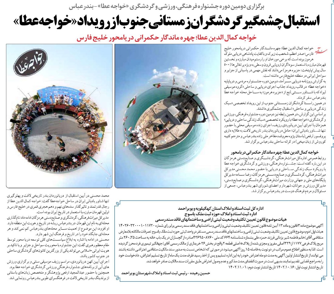 استقبال چشمگیر گردشگران زمستانی جنوب از رویداد «خواجه عطا»