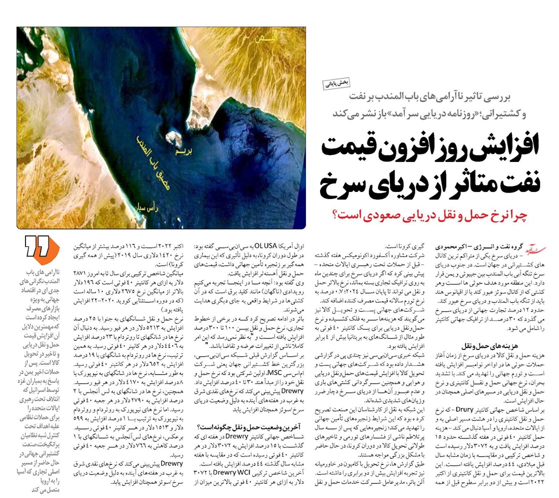 افزایش روزافزون قیمت نفت متاثر از دریای سرخ