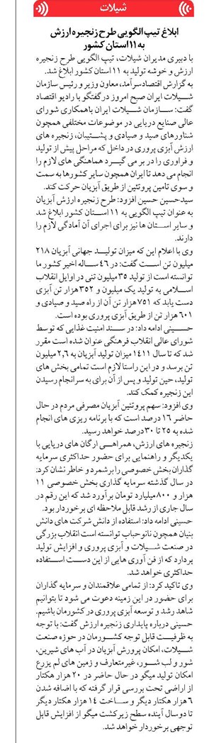 ابلاغ تيپ الگويي طرح زنجيره ارزش به 11 استان كشور