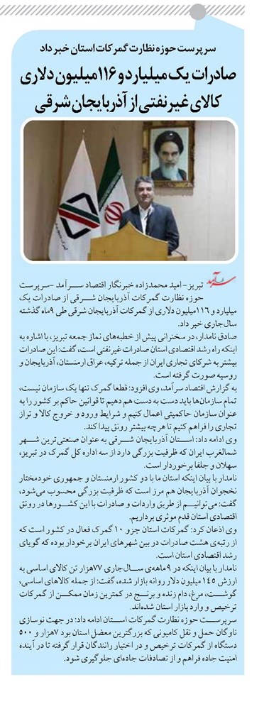 صادرات یک میلیارد و ۱۱۶میلیون دلاری کالای غیرنفتی از آذربایجان شرقی