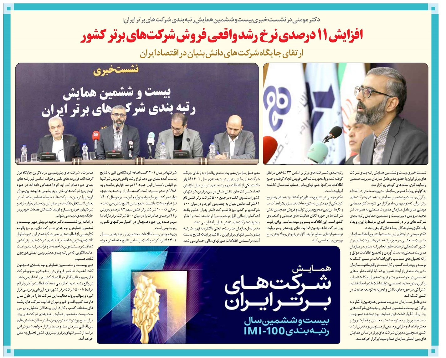 افزایش 11 درصدی نرخ رشد واقعی فروش شرکتهای برتر کشور