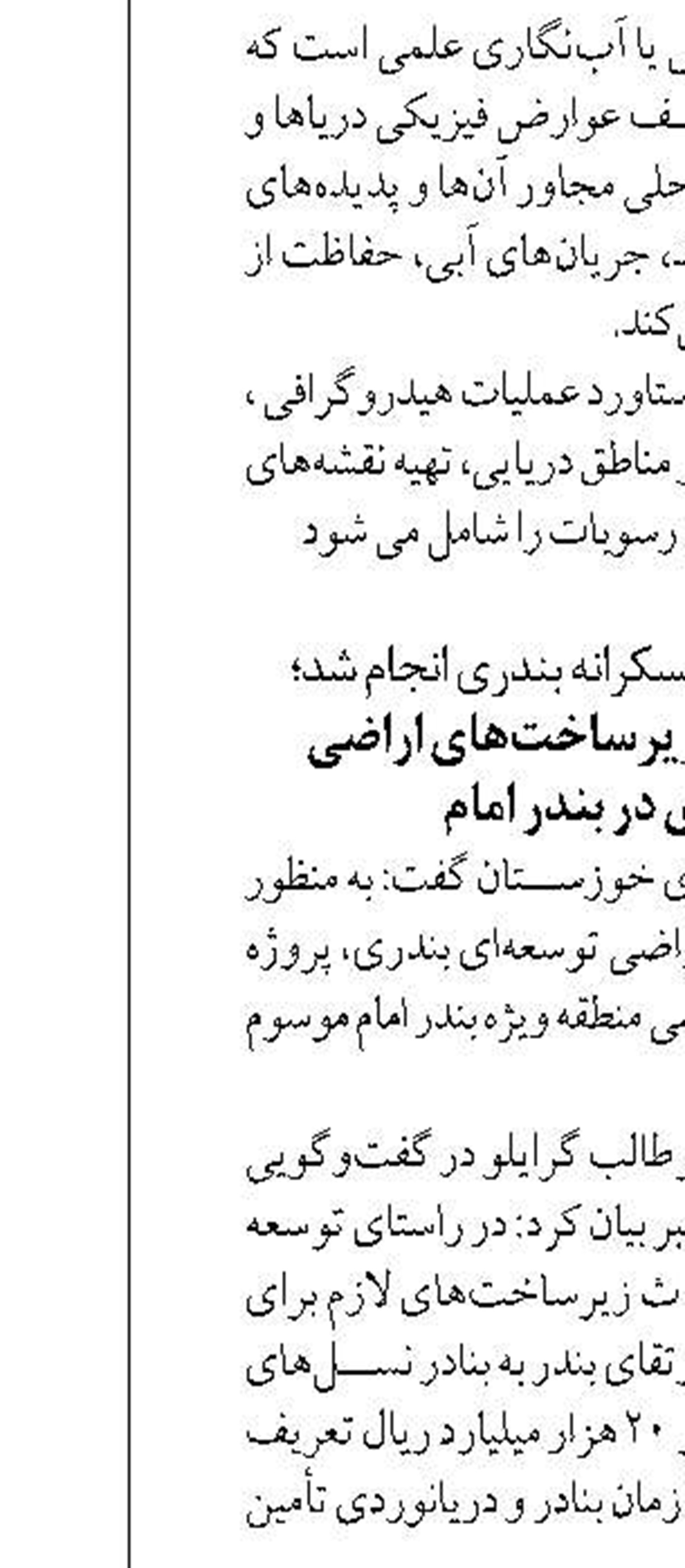  ایجاد بزرگترین شهرک شیلاتی کشور  در شهرستان گناوه