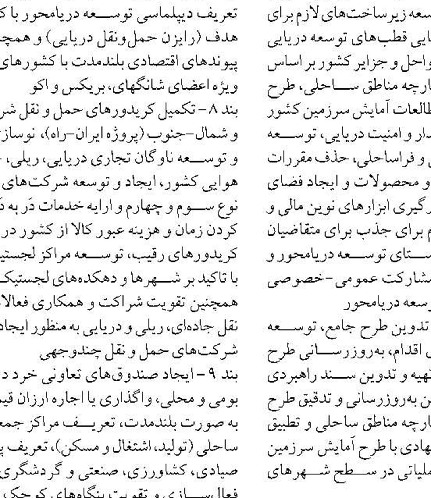 بندرچابهار آماده توسعه تجارت بین ایران و پاکستان است