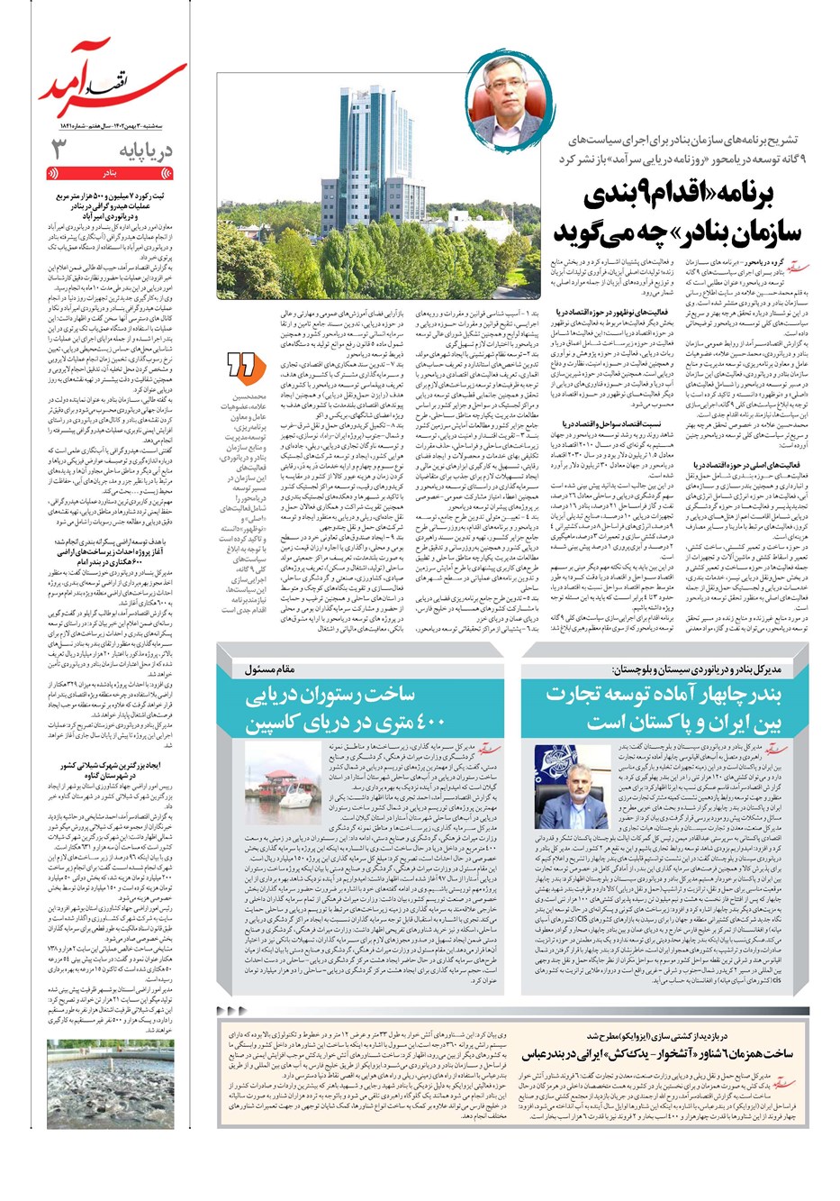 روزنامه تاریخ ۳ بهمن ۱۴۰۲