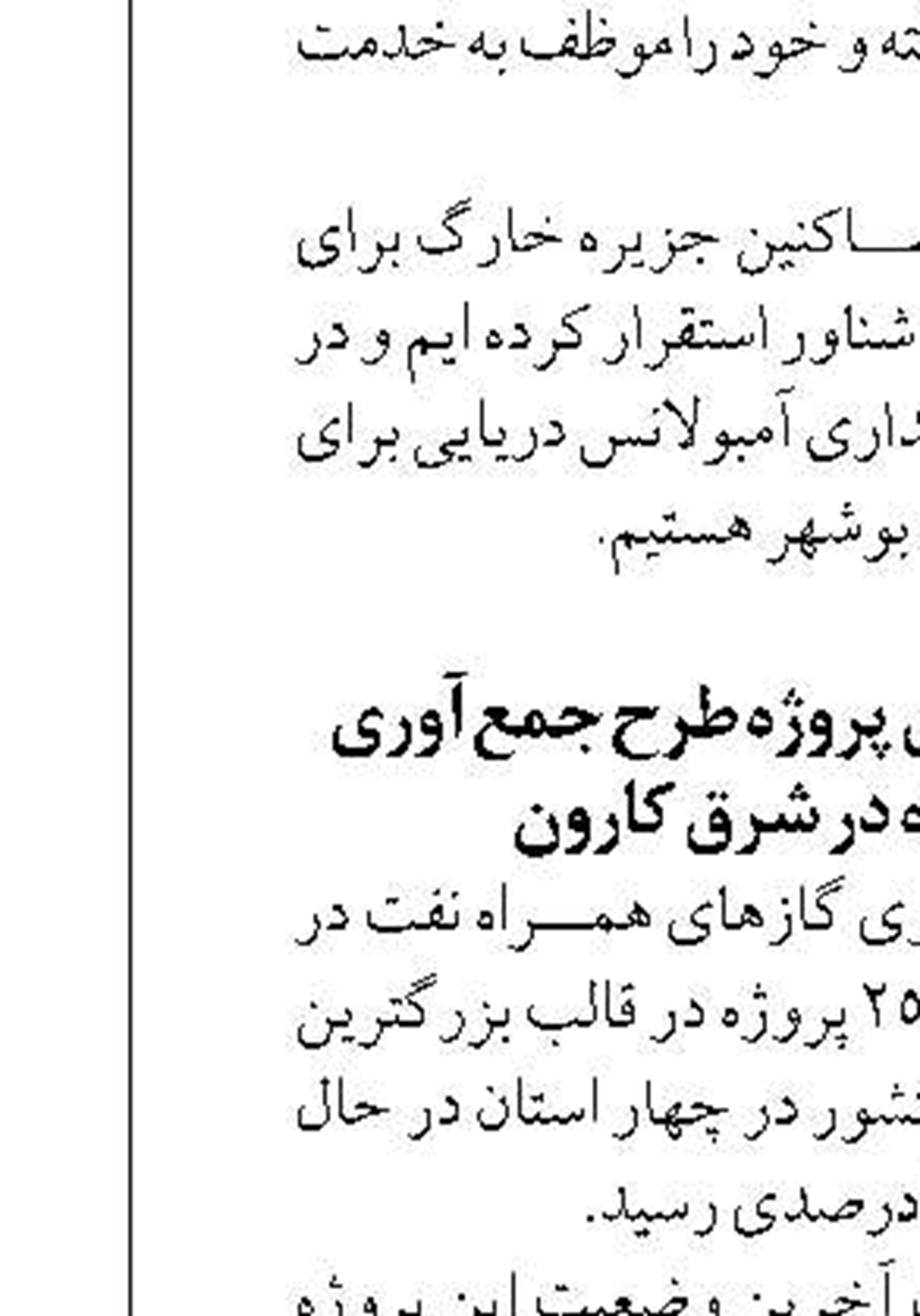 آغاز عملیات شمع‌کوبی مگاپروژه پتروشیمی الماس ماهشهر 