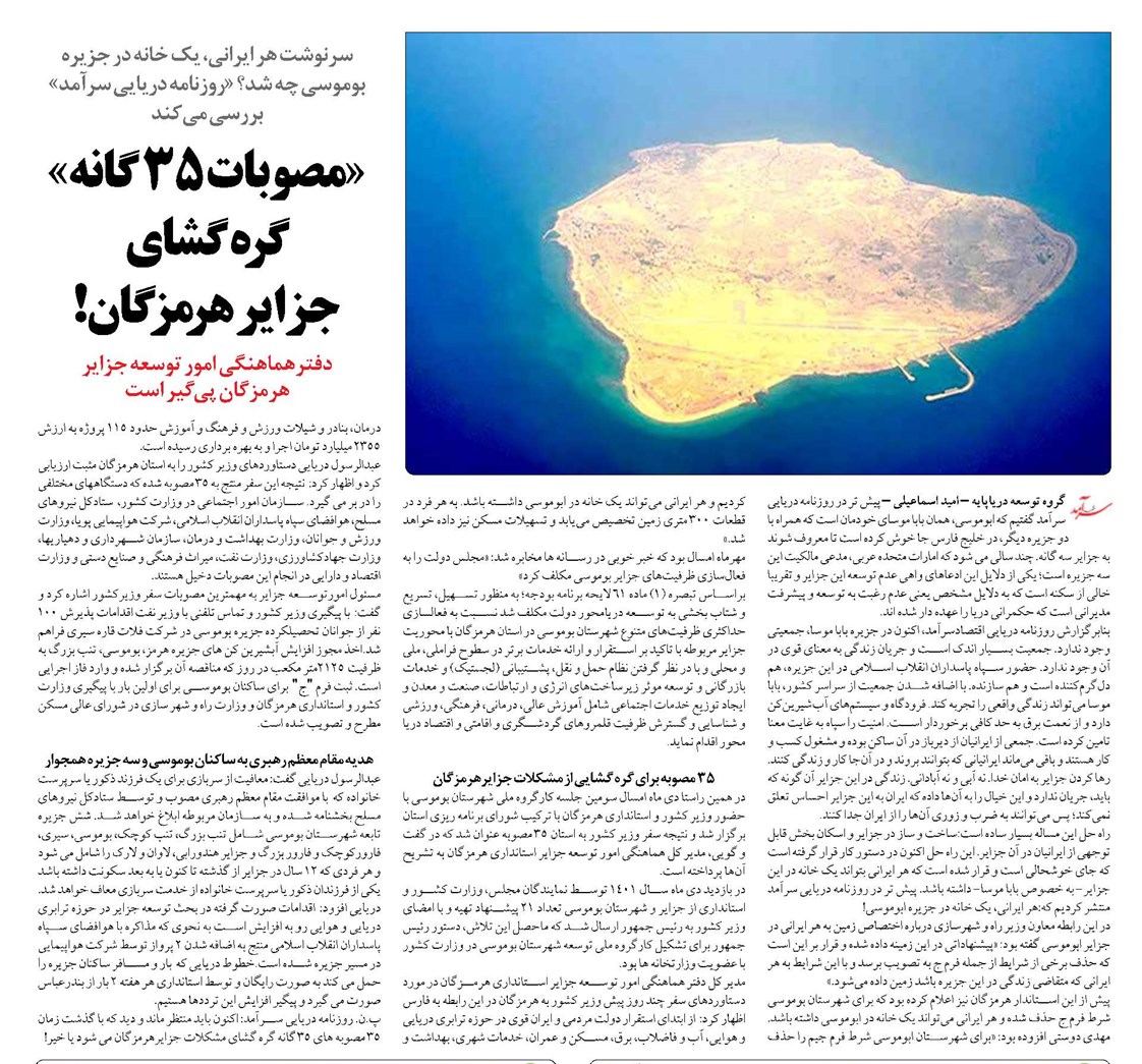 «مصوبات 35 گانه» گره گشای جزایر هرمزگان!