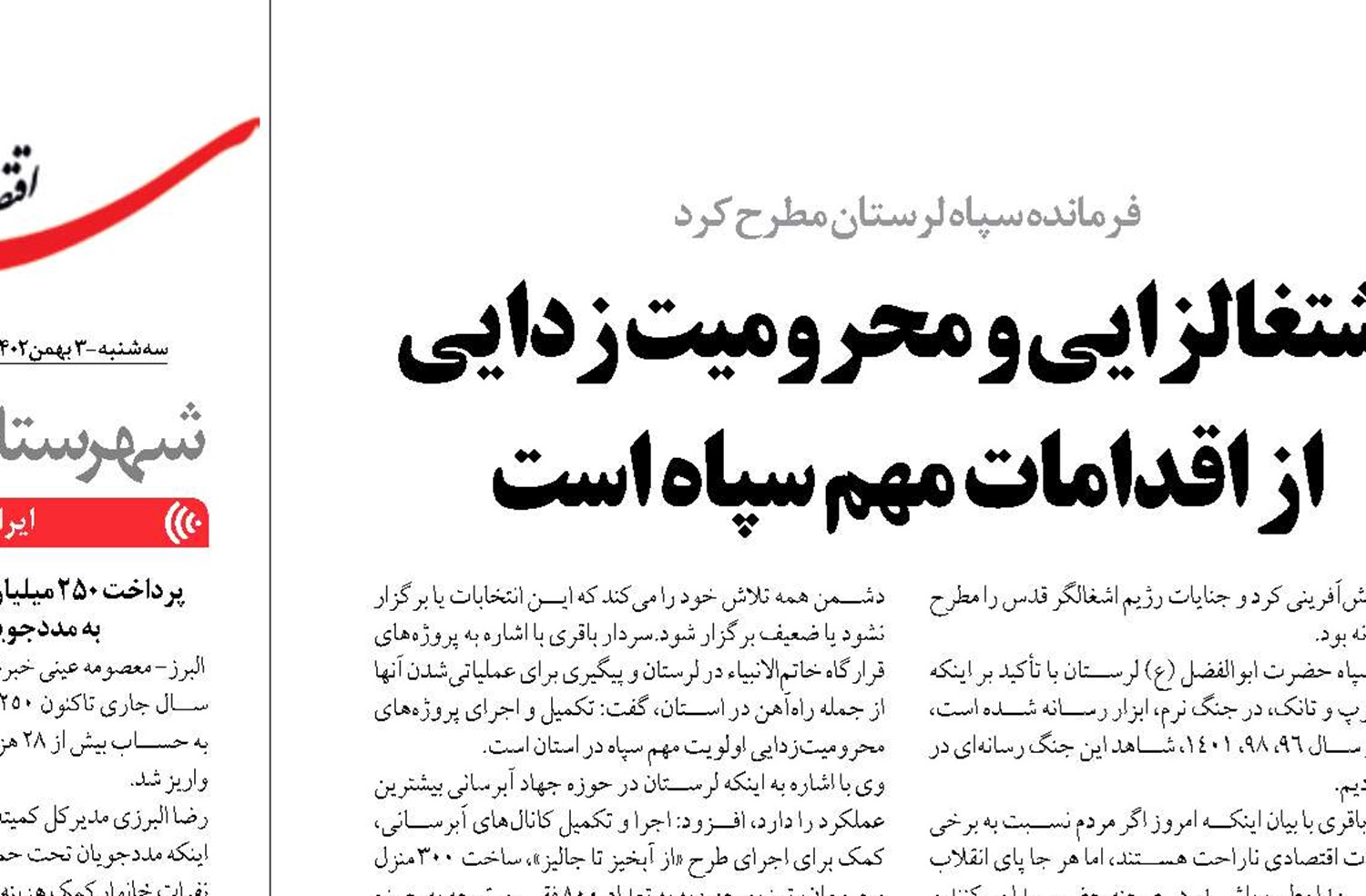  اشتغالزایی و محرومیت زدایی از اقدامات مهم سپاه است