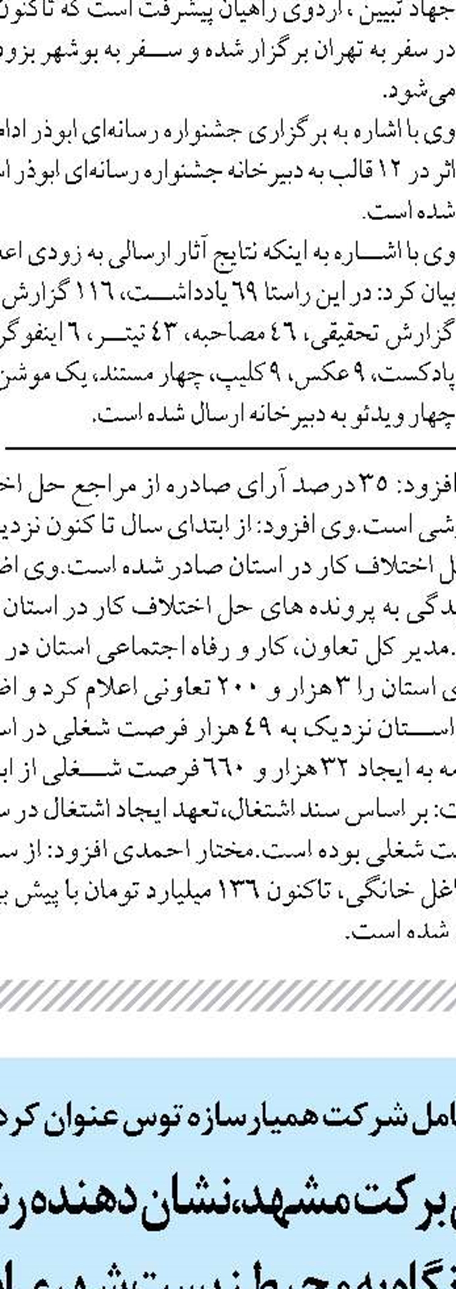 ارتقاء سطح دانش و مهارت کارکنان و نیروهای پیمانکاری برق فارس 