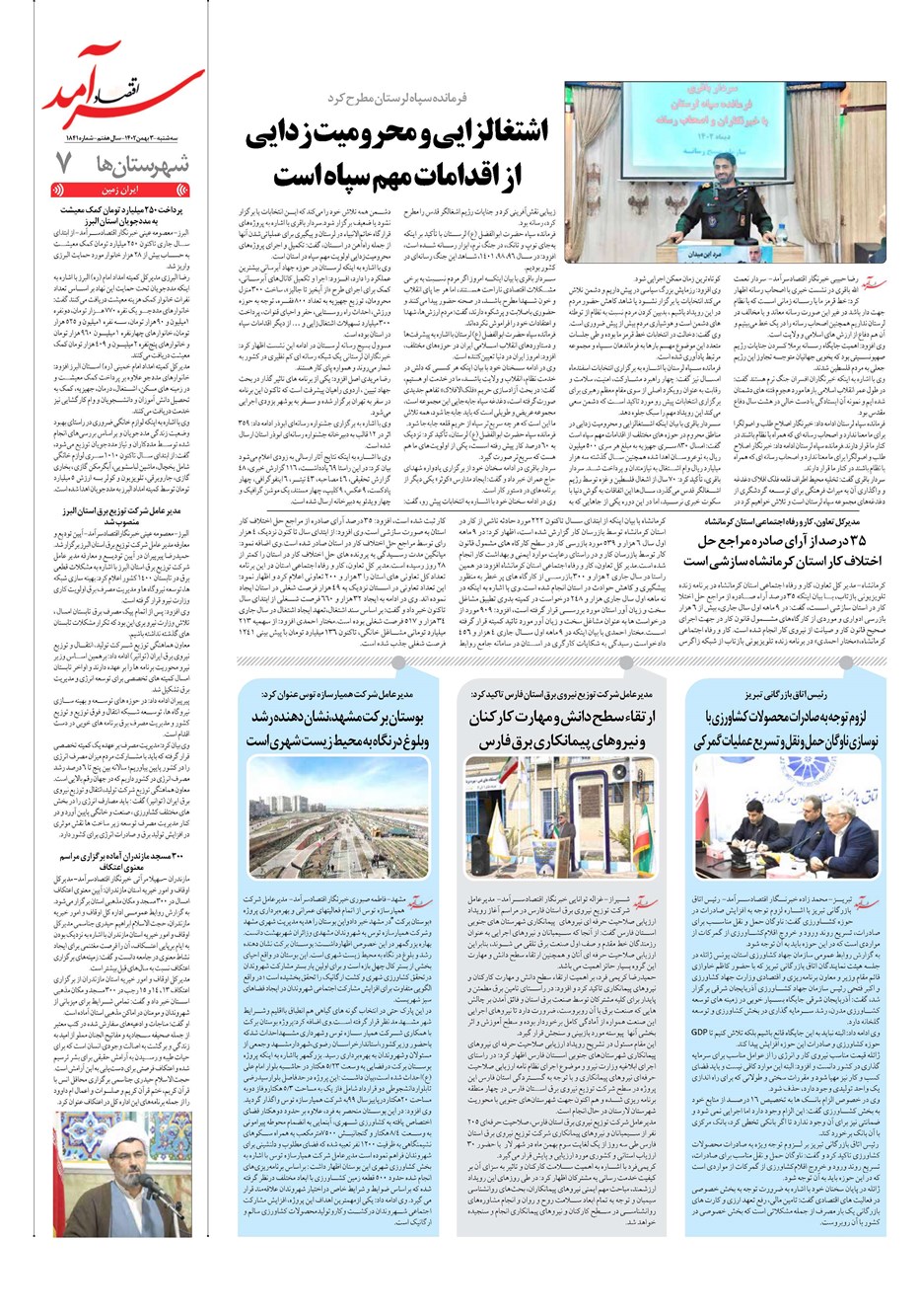 روزنامه تاریخ ۳ بهمن ۱۴۰۲