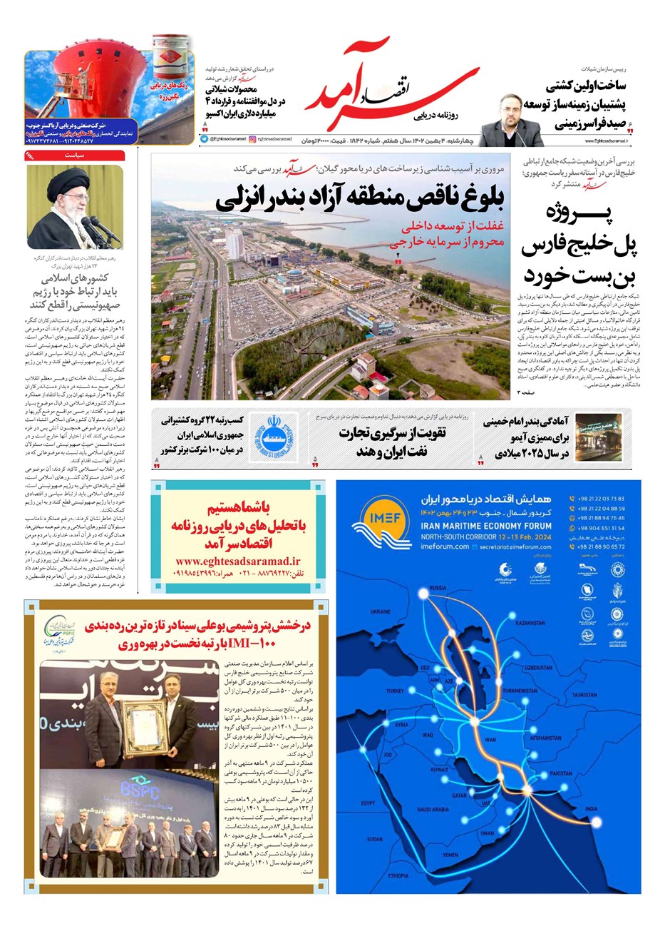 روزنامه تاریخ ۴ بهمن ۱۴۰۲