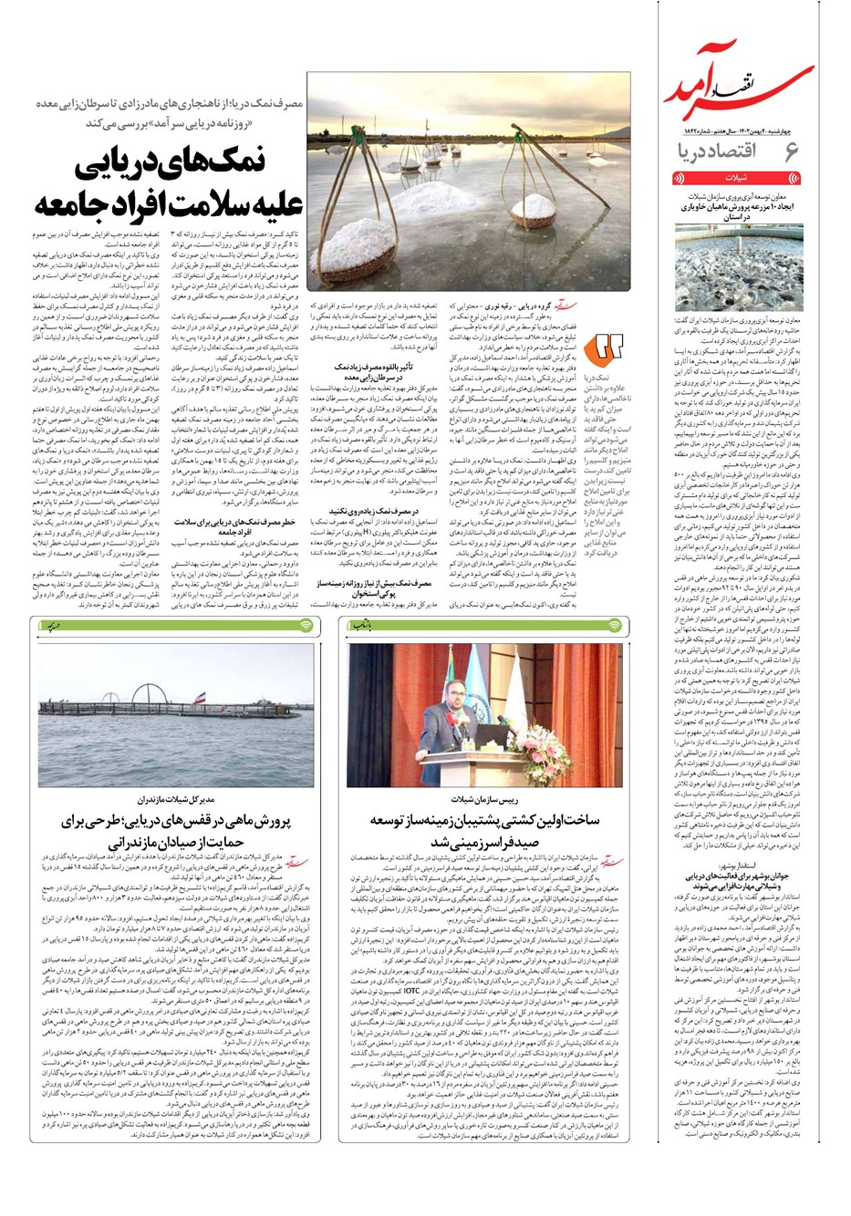 روزنامه تاریخ ۴ بهمن ۱۴۰۲