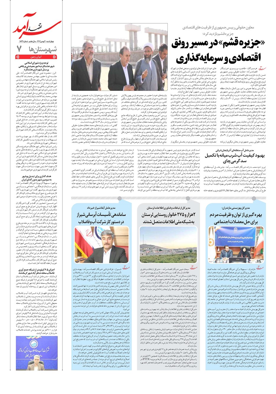 روزنامه تاریخ ۴ بهمن ۱۴۰۲