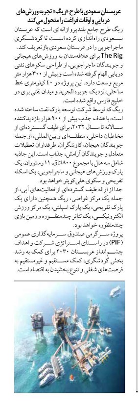 عربستان سعودی با طرح «ریگ» تجربه ورزشهای دریایی و اوقات فراغت را متحول میکند
