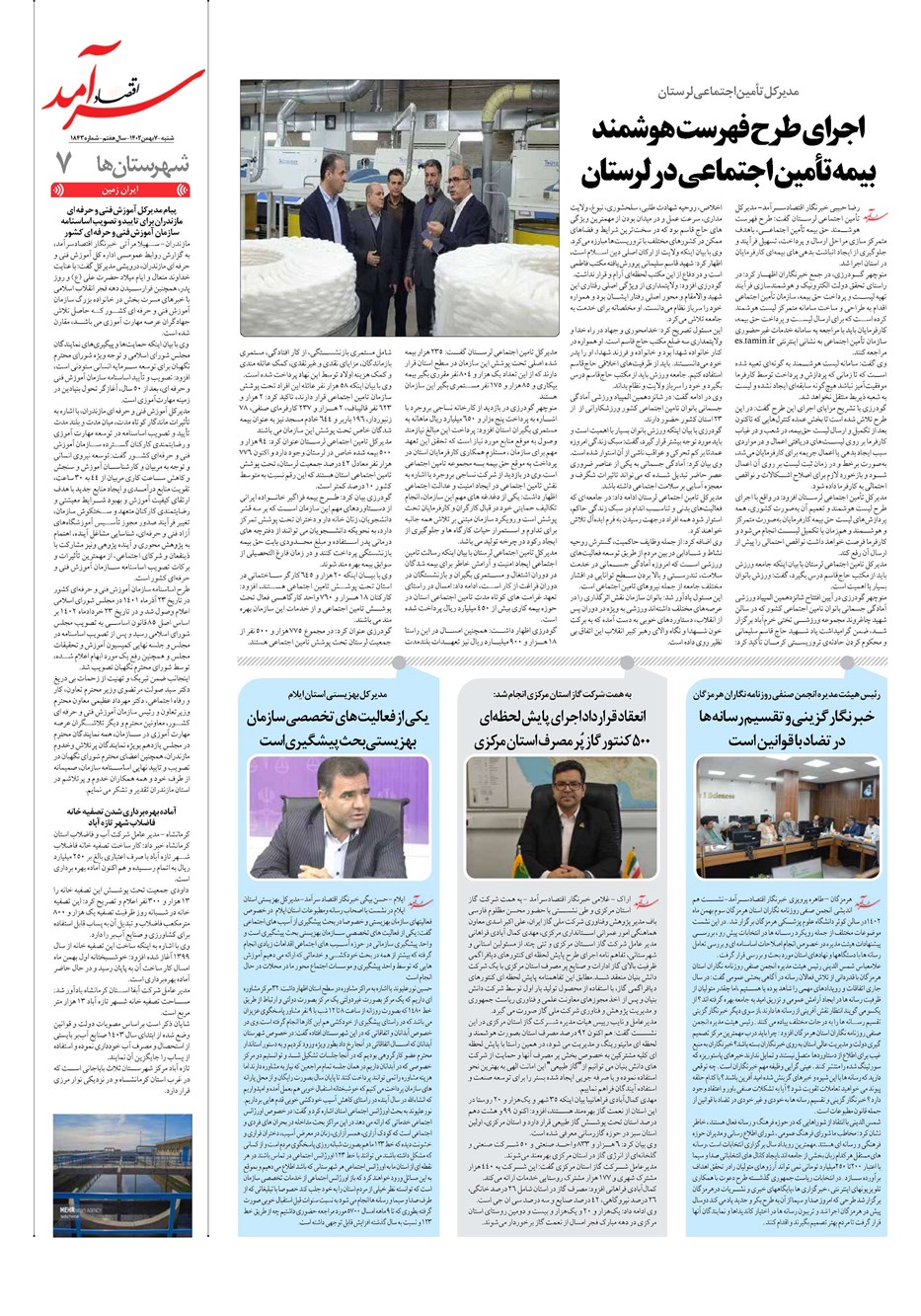 روزنامه تاریخ ۷ بهمن ۱۴۰۲