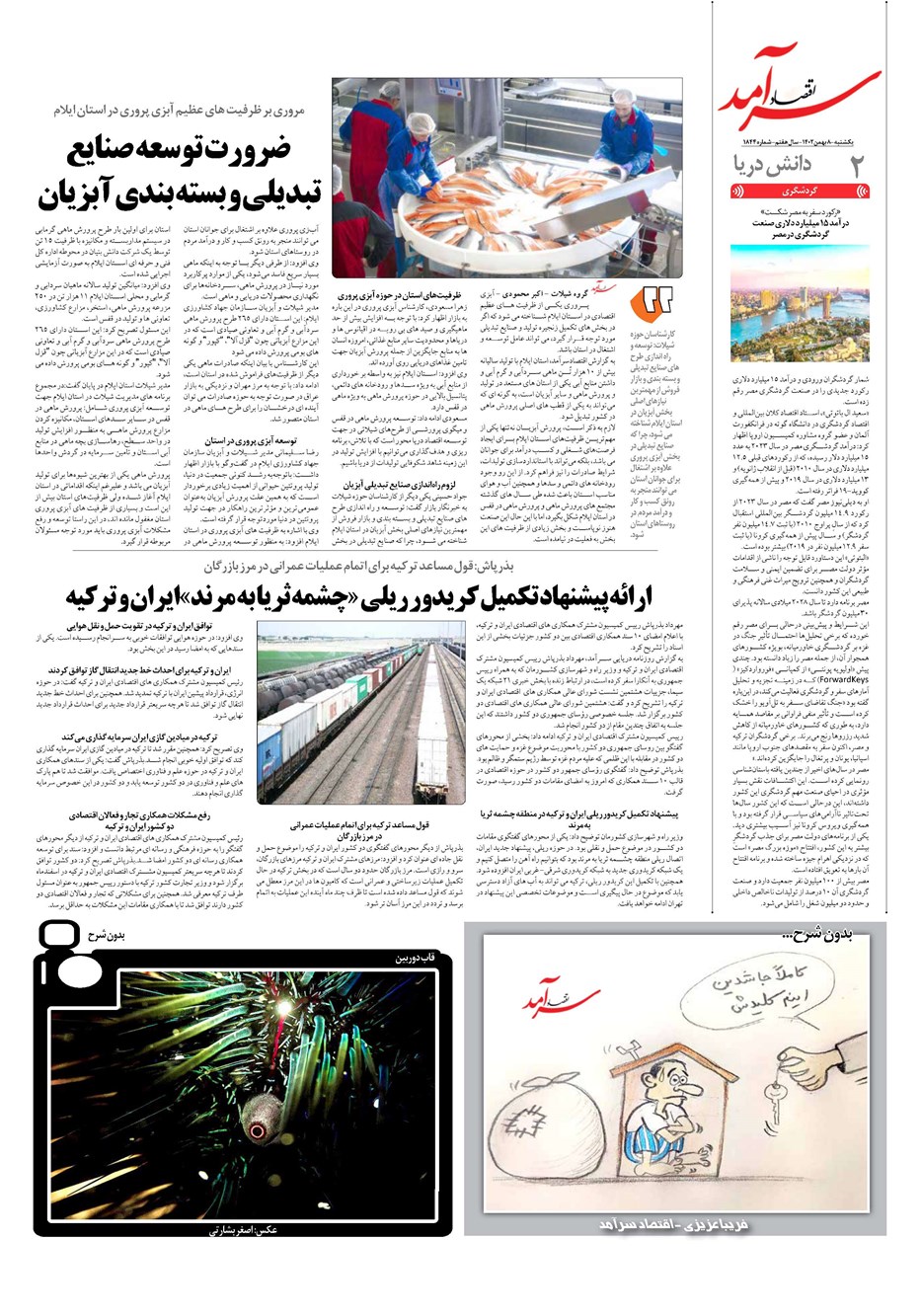 روزنامه تاریخ ۸ بهمن ۱۴۰۲