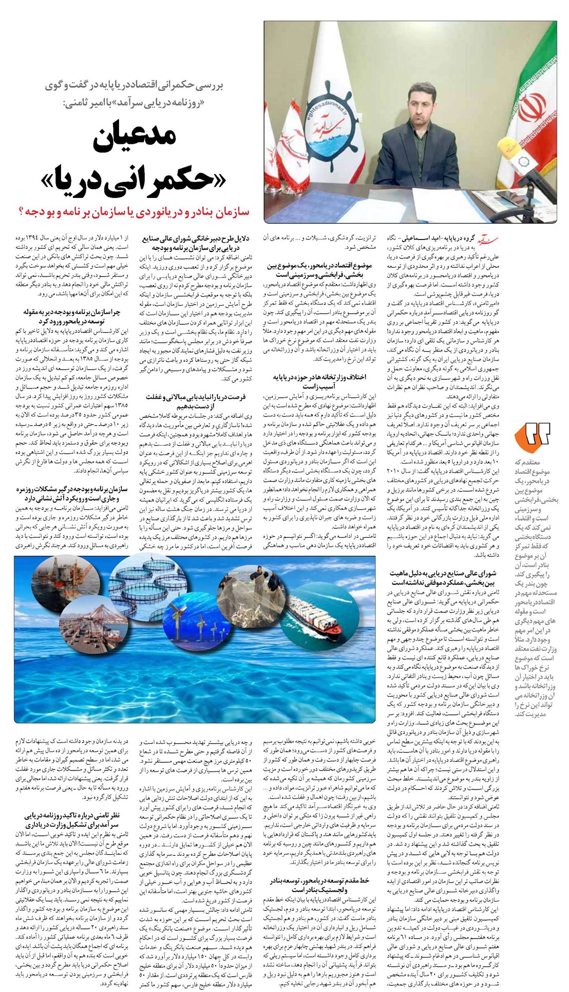 مدعیان «حکمر انی دریا»