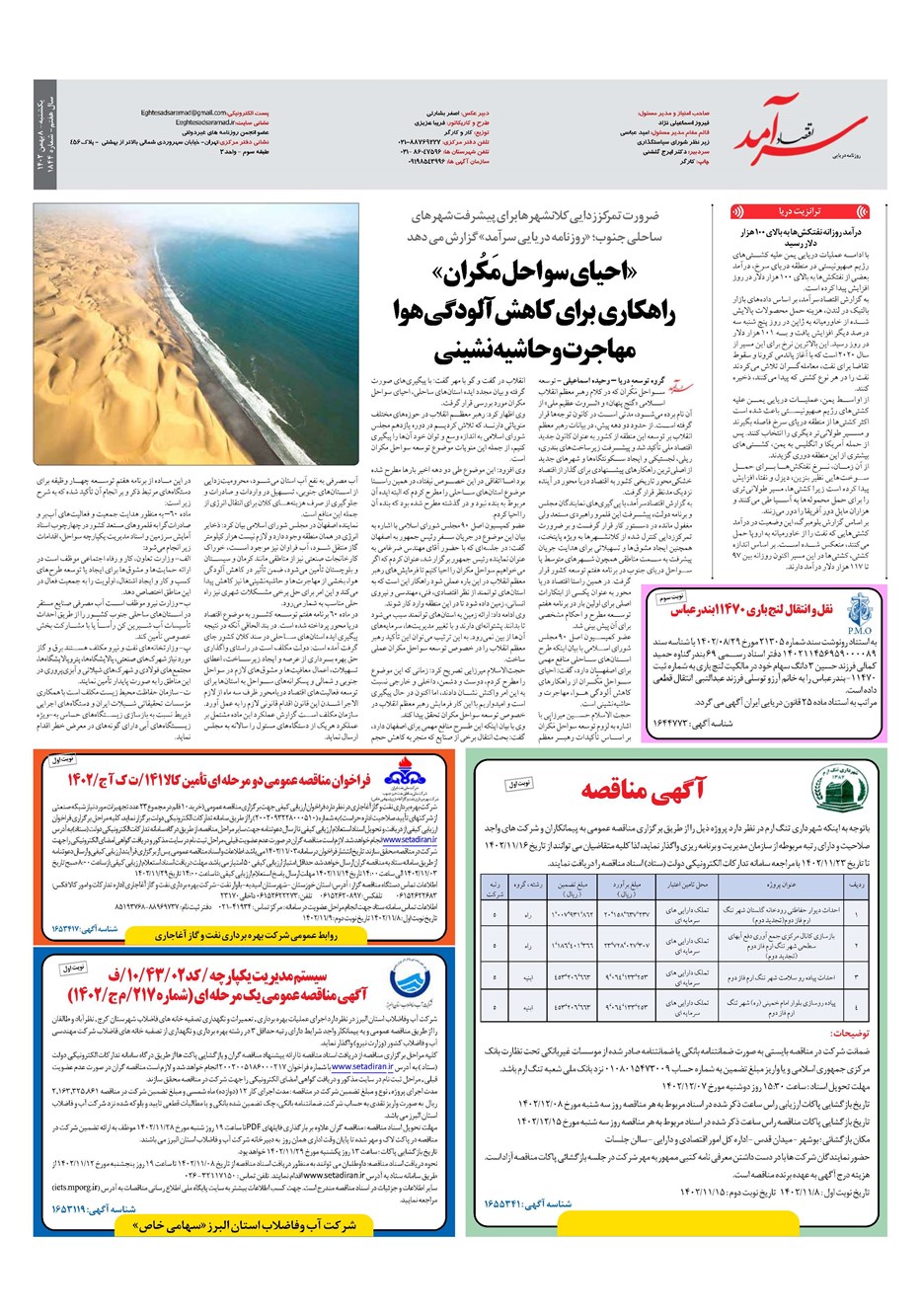 روزنامه تاریخ ۸ بهمن ۱۴۰۲