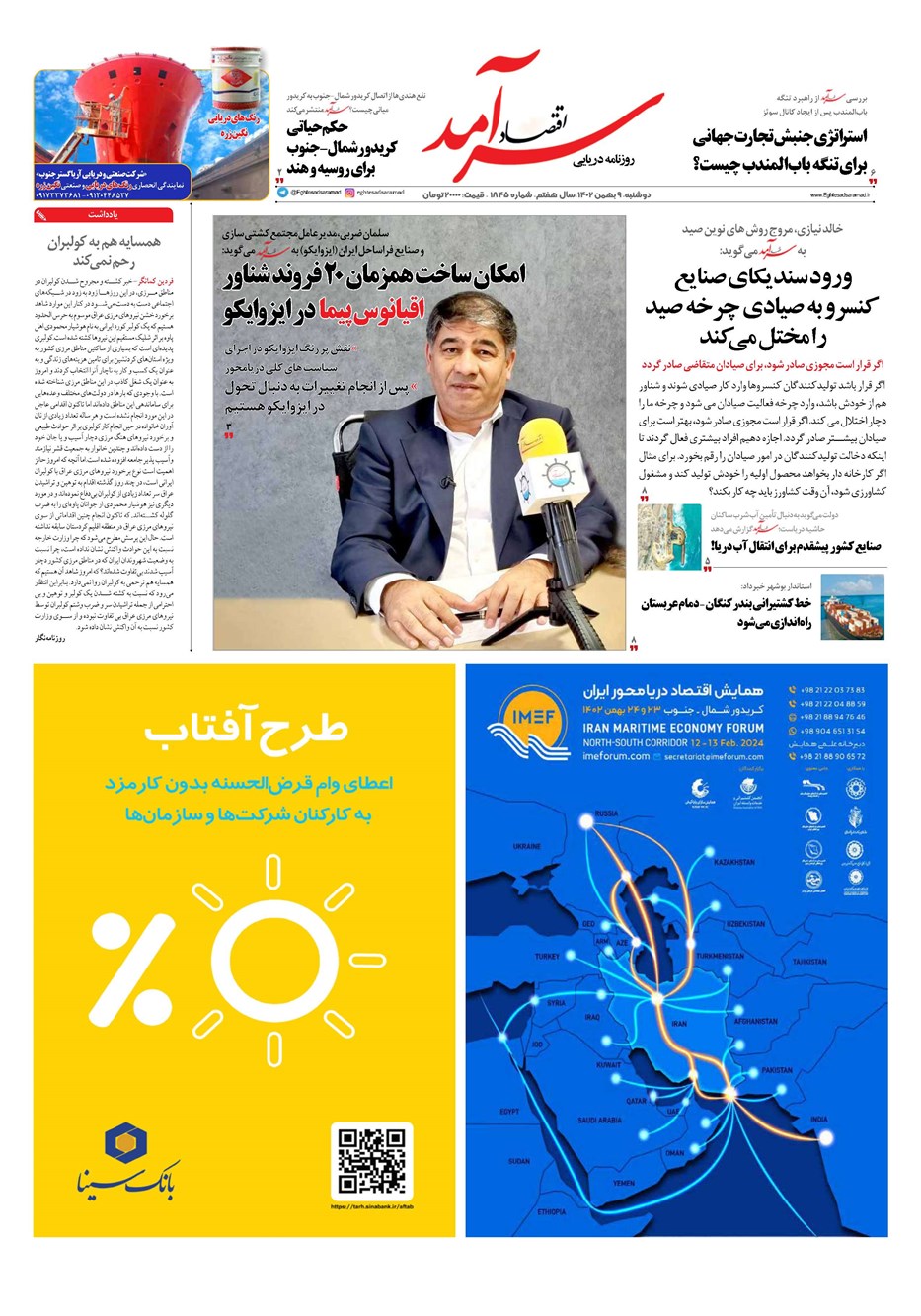 روزنامه تاریخ ۹ بهمن ۱۴۰۲