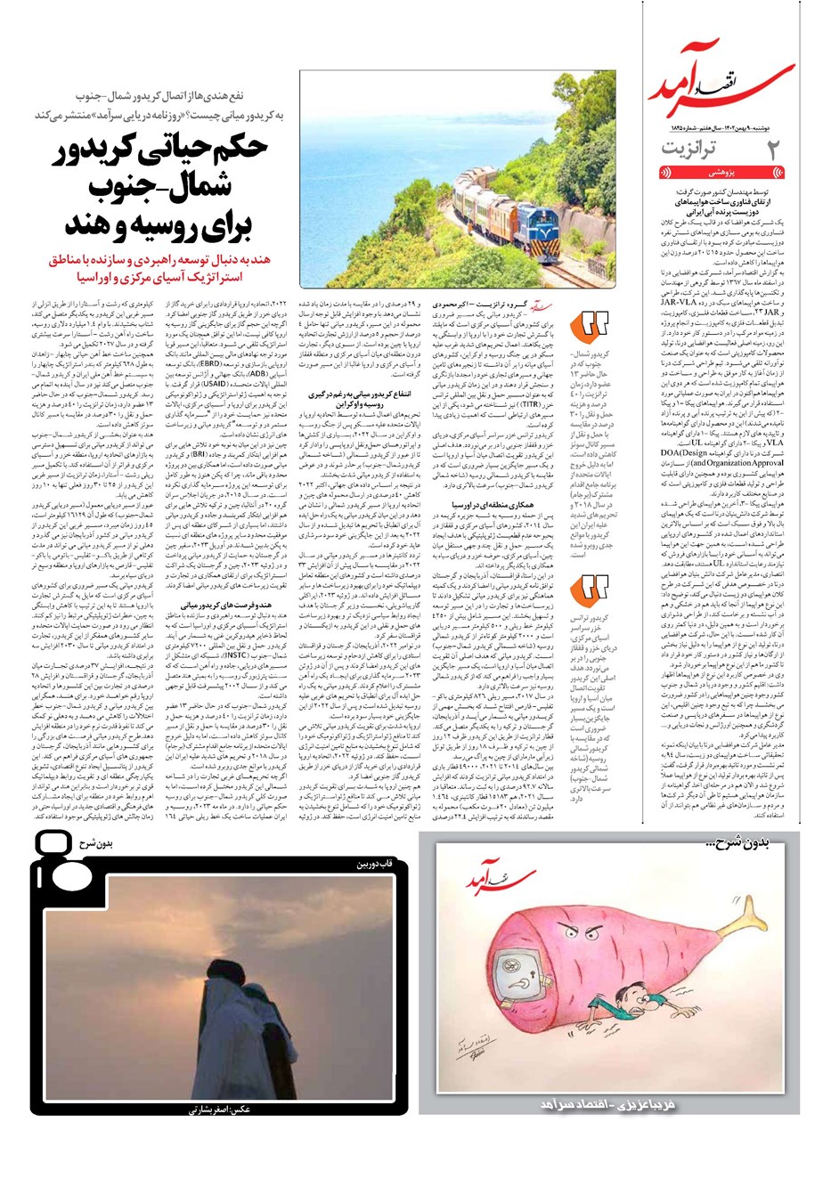 روزنامه تاریخ ۹ بهمن ۱۴۰۲