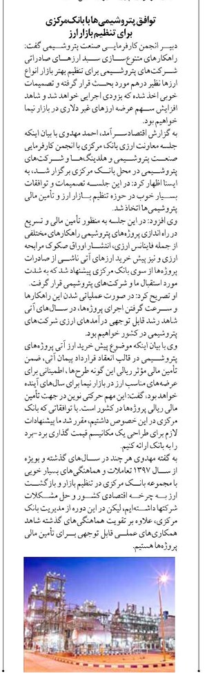 توافق پتروشیمیها با بانکمرکزی برای تنظیم بازار ارز