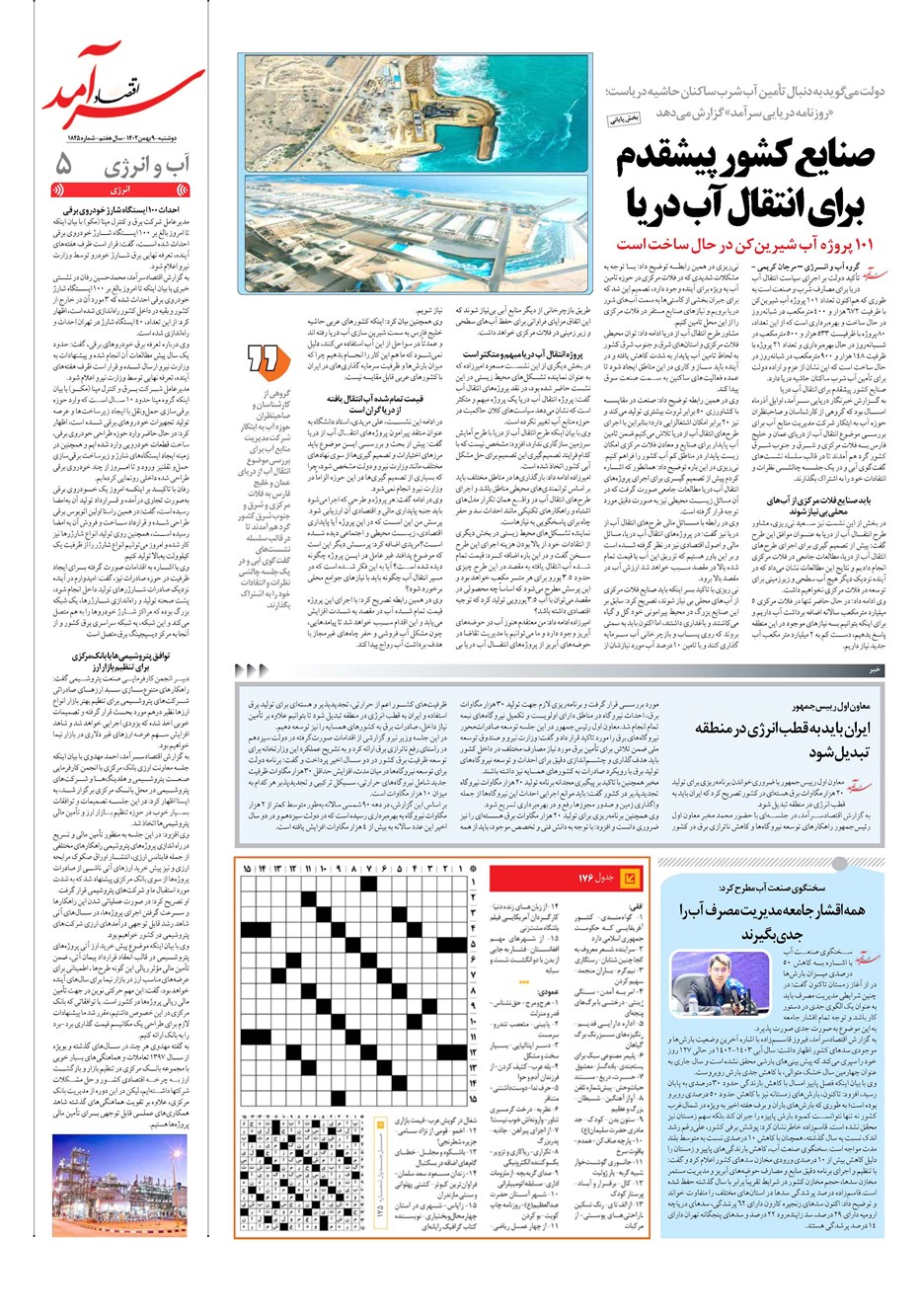 روزنامه تاریخ ۹ بهمن ۱۴۰۲