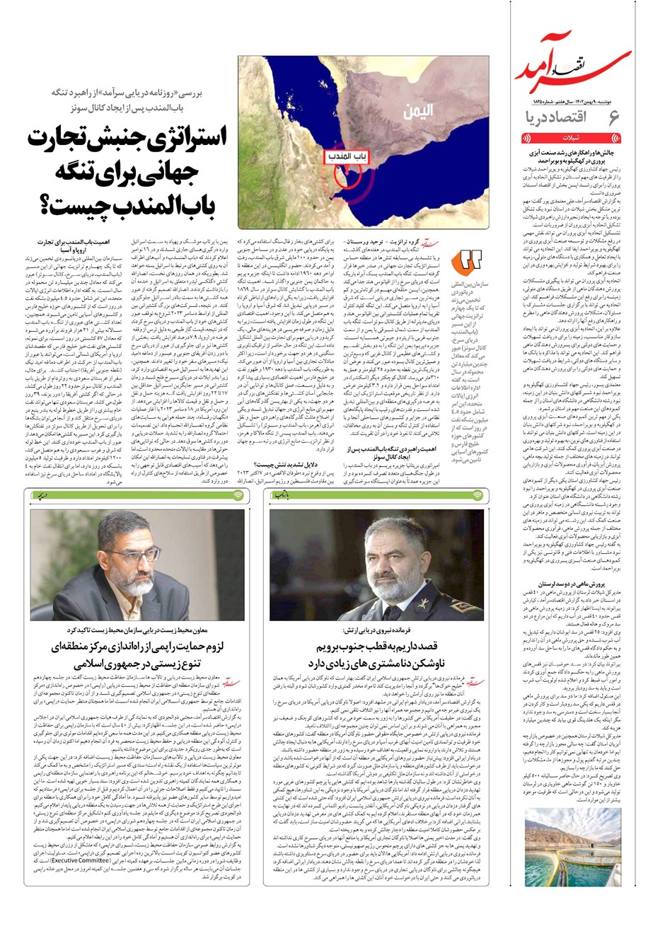 روزنامه تاریخ ۹ بهمن ۱۴۰۲