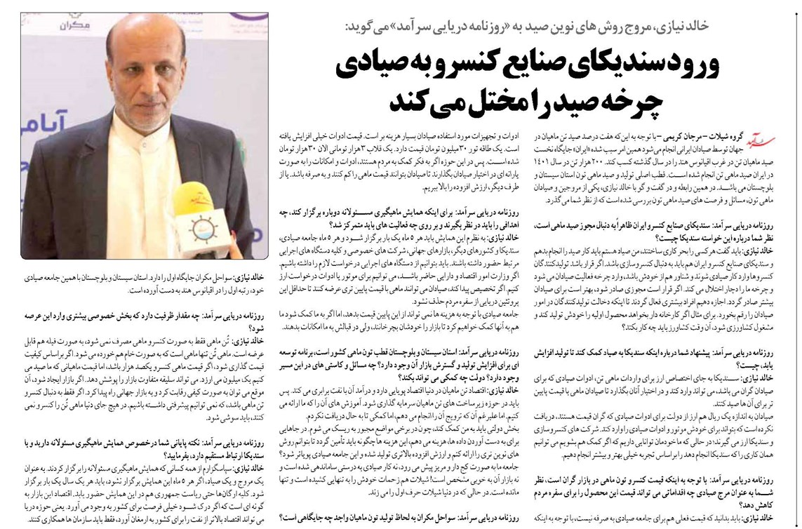 ورود سندیکای صنایع کنسرو به صیادی چرخه صید را مختل میکند