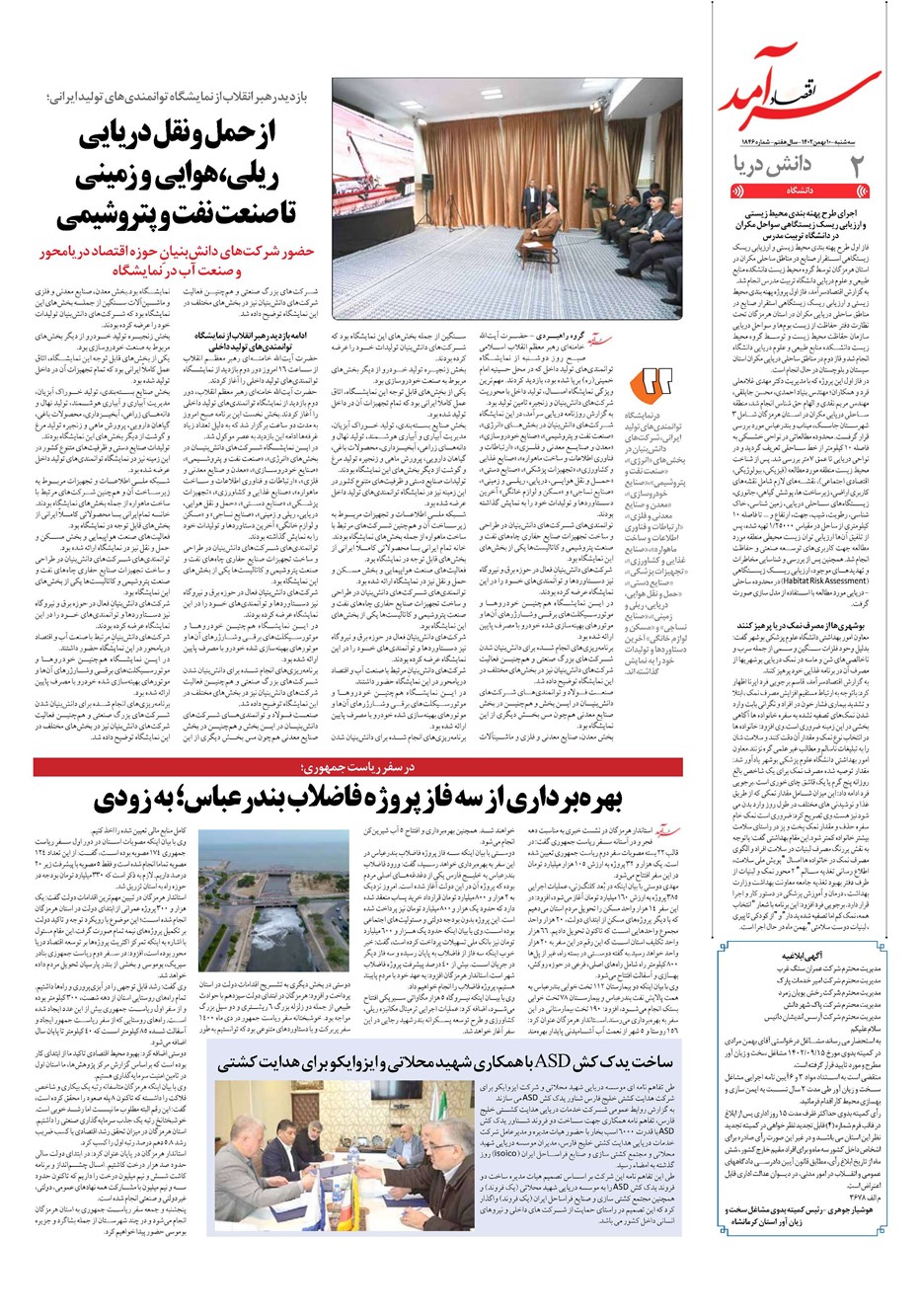 روزنامه تاریخ ۱۰ بهمن ۱۴۰۲