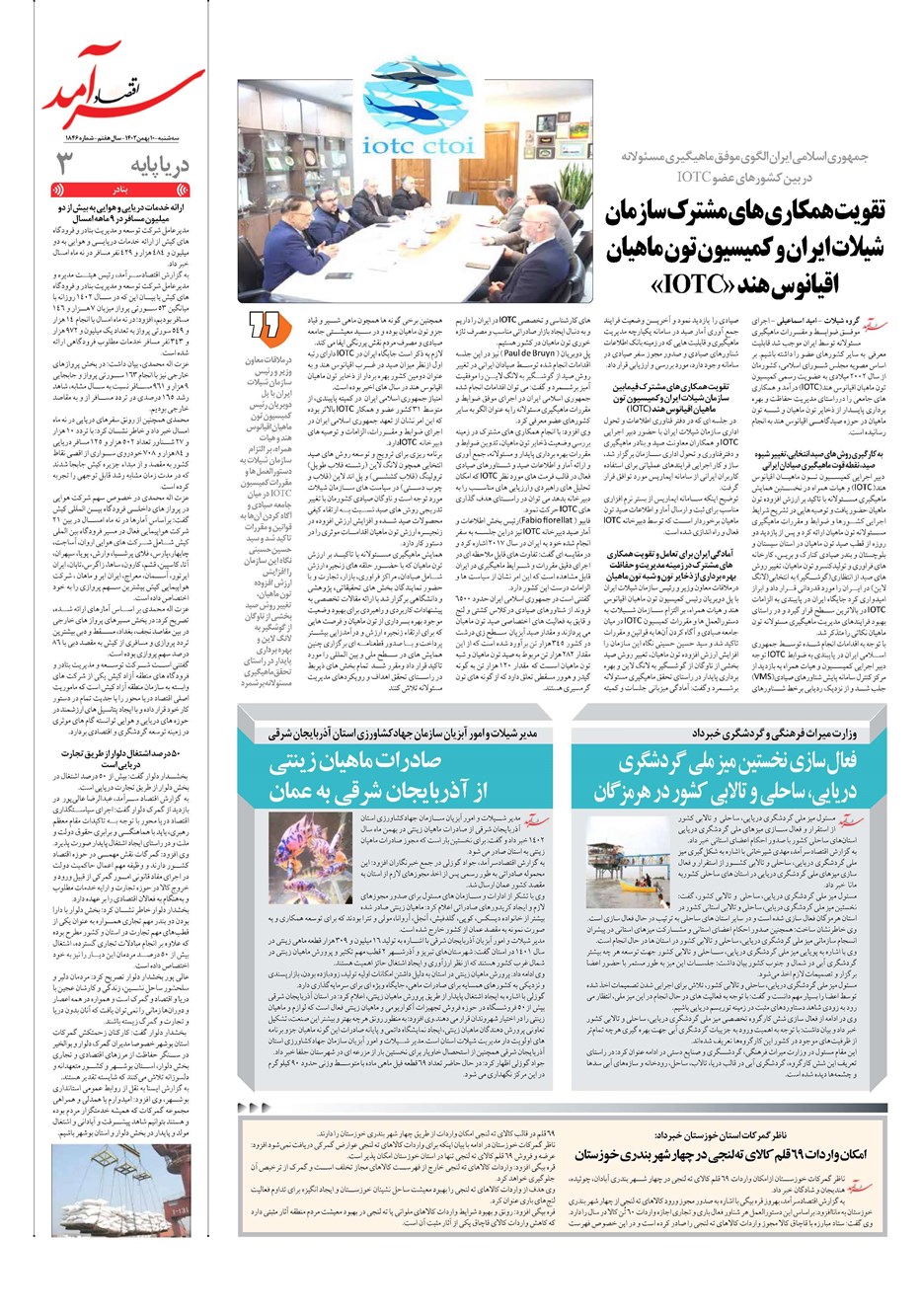 روزنامه تاریخ ۱۰ بهمن ۱۴۰۲