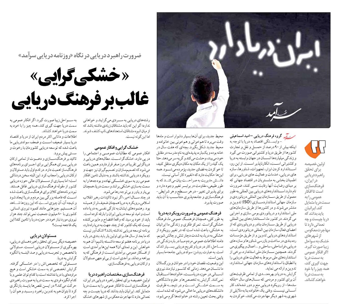 « خشكيگرایی» غالب بر فرهنگ دریایی