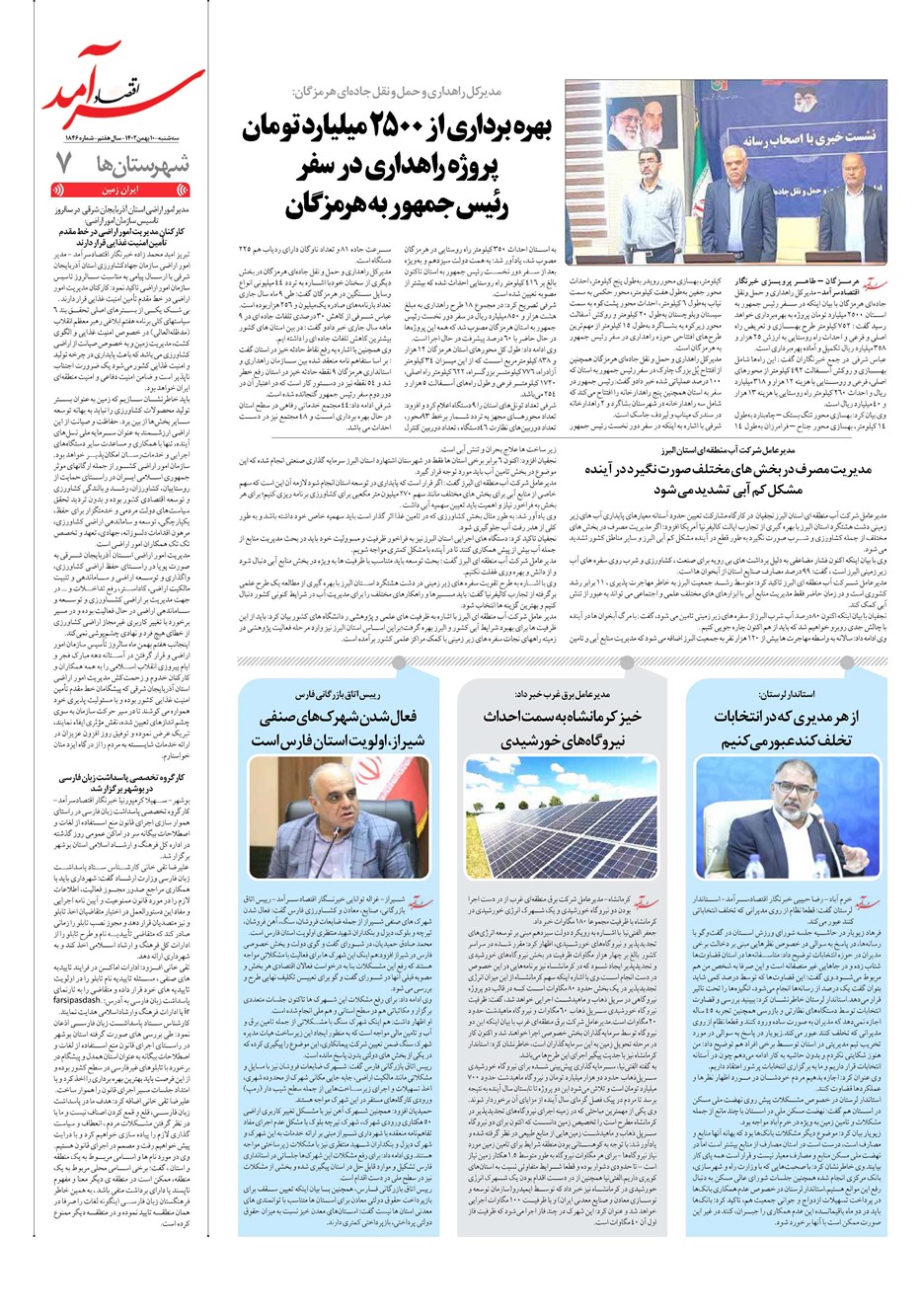 روزنامه تاریخ ۱۰ بهمن ۱۴۰۲