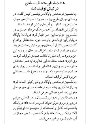 هشت شناور متخلف صیادی در کیش توقیف شد