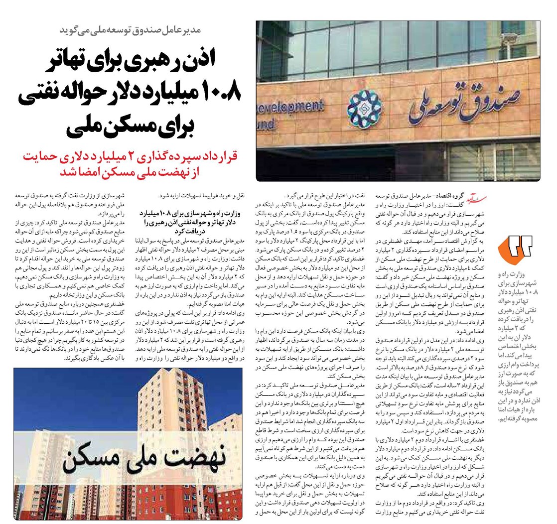 اذن رهبری برای تهاتر ۱۰.۸ میلیارد دلار حواله نفتی برای مسکن ملی