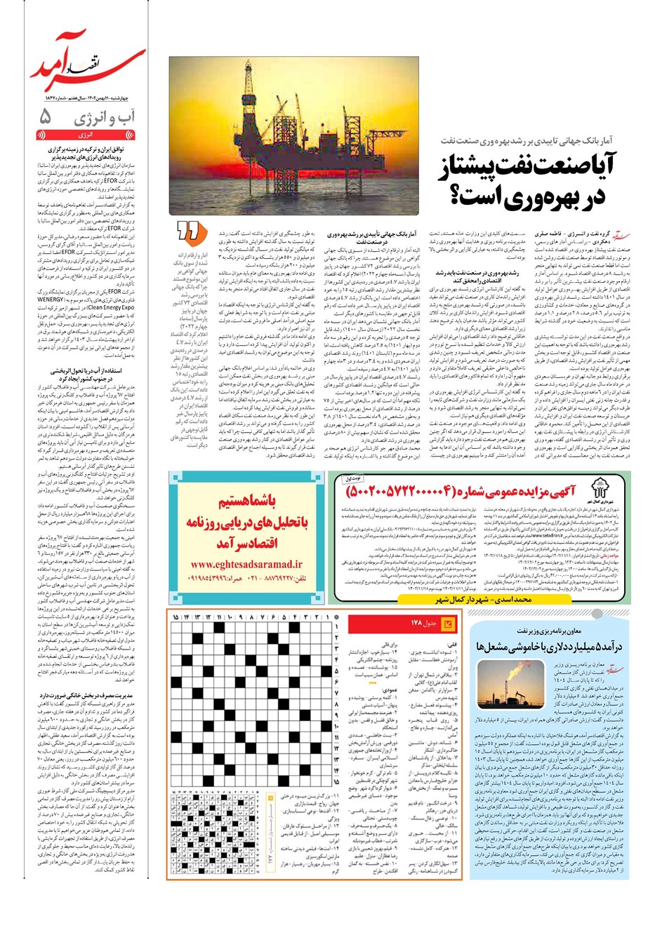 روزنامه تاریخ ۱۱ بهمن ۱۴۰۲