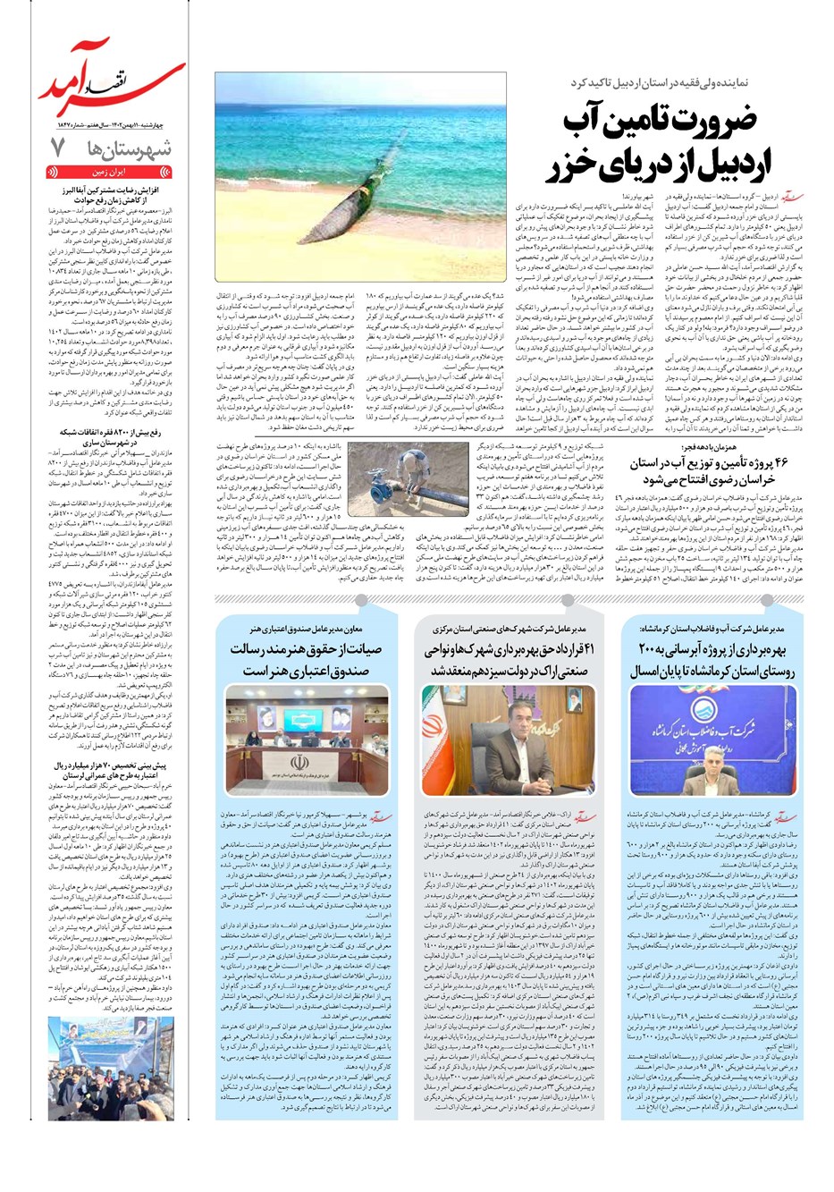 روزنامه تاریخ ۱۱ بهمن ۱۴۰۲