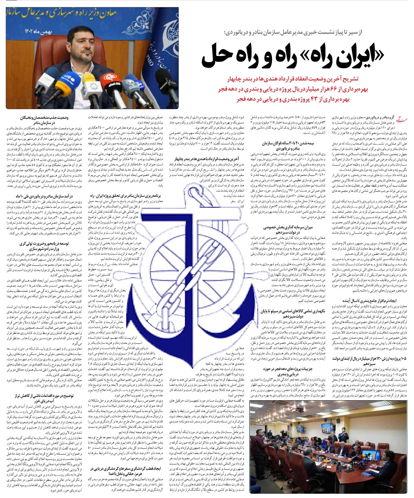 «ایران راه» راه و راه حل