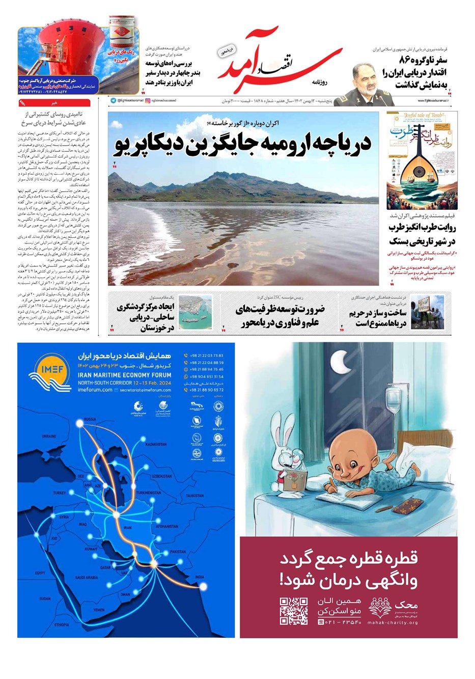 روزنامه تاریخ ۱۲ بهمن ۱۴۰۲